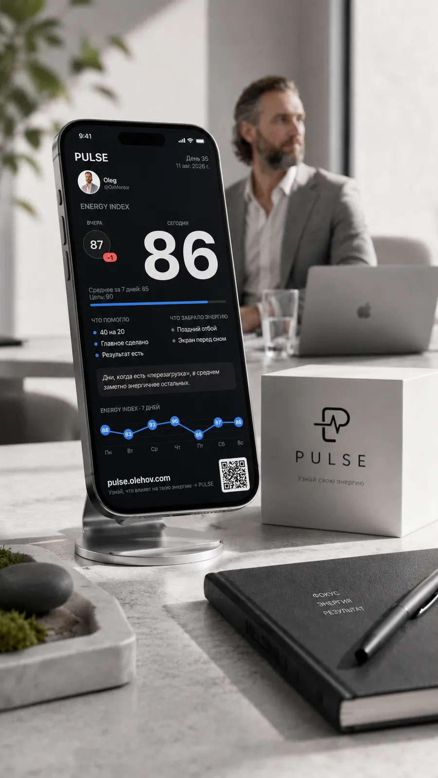 PULSE на iPhone на подставке: экран чек-ина энергии 90, график за неделю, рядом брендированная упаковка PULSE